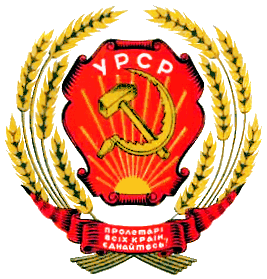 Emblem_of_the_Ukrainian_SSR_(1937-1949).png