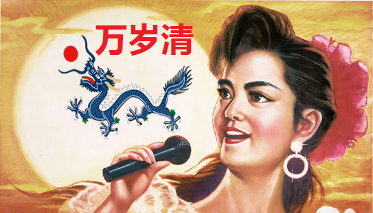 China qing song.png