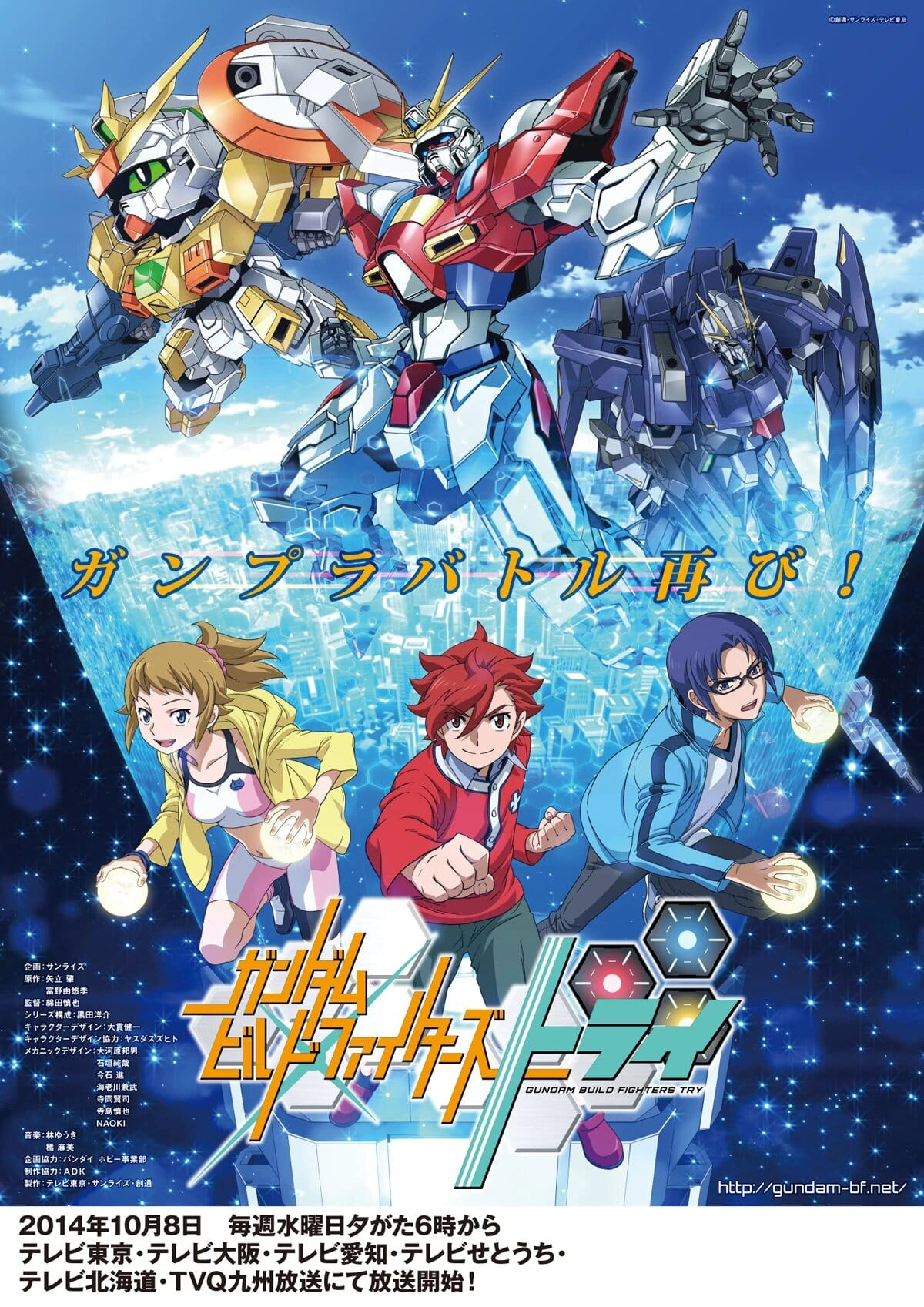 Gundam_Build_Fighters_Try_Poster-min.jpg