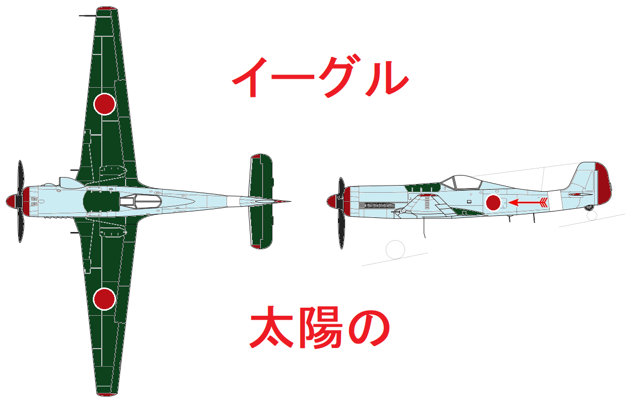 Kawasaki Ki-5 Iguru (eagle)  太陽の  - Ta_152_H.png