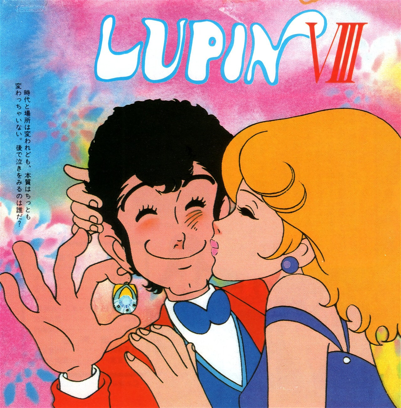 Lupin_VIII_Cover-min.jpg
