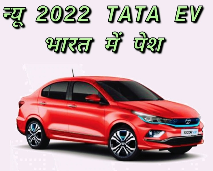 Tata Tigor EV.png.jpg