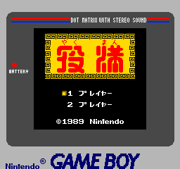 Yakuman Title Screen (Game Boy TV Adapter Version).png