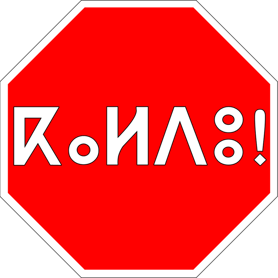ah_stop_signage__karnem_bornu_kanuristan_by_ramones1986-davr4kl.png